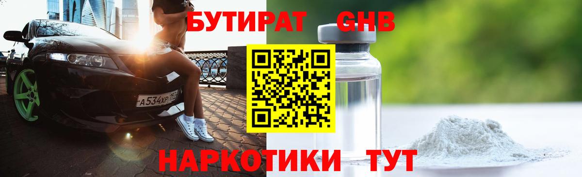 Бутират вода Урюпинск