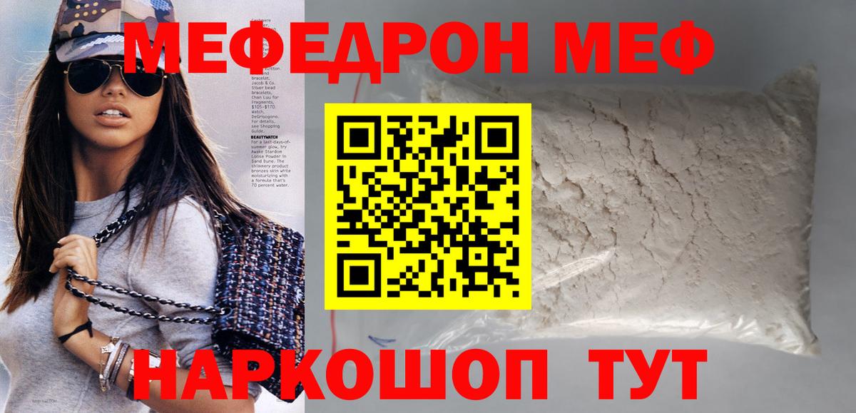Меф мяу мяу мука Урюпинск
