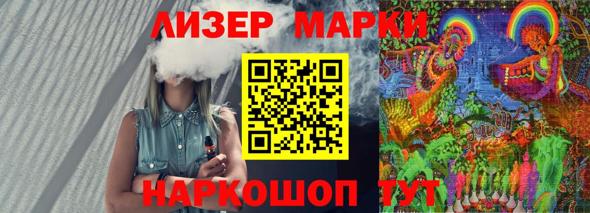 Наркотические марки 1,5мг Урюпинск