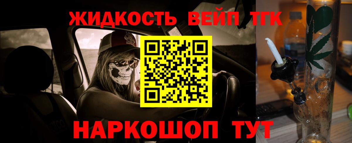 Дистиллят ТГК вейп  Вход с VPN  Урюпинск 